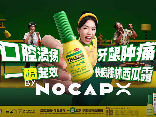 产品摄影｜桂林西瓜霜✖️Nocap视觉