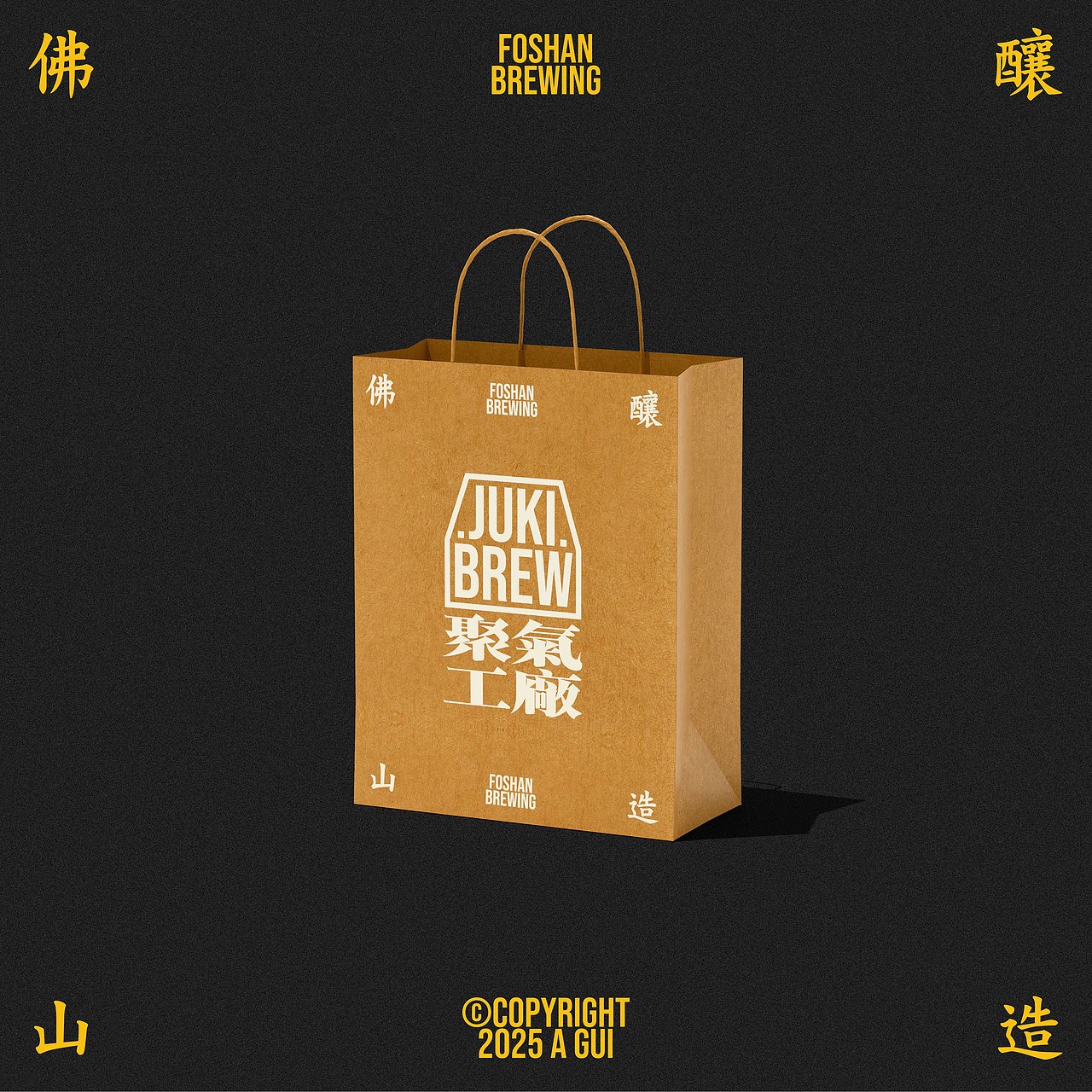 2023-2025个人作品集（图ZMzk3ODcwNjg0） - 品牌 - 站酷设计师阿贵AGui原创素材 - 站酷ZCOOL