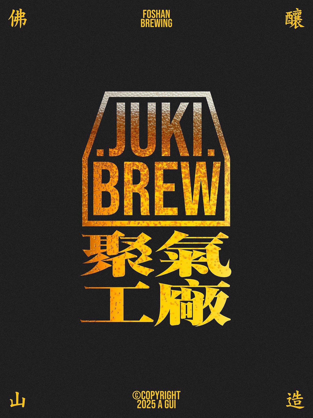 2023-2025个人作品集（图ZMzk3ODcwNjY4） - 品牌 - 站酷设计师阿贵AGui原创素材 - 站酷ZCOOL
