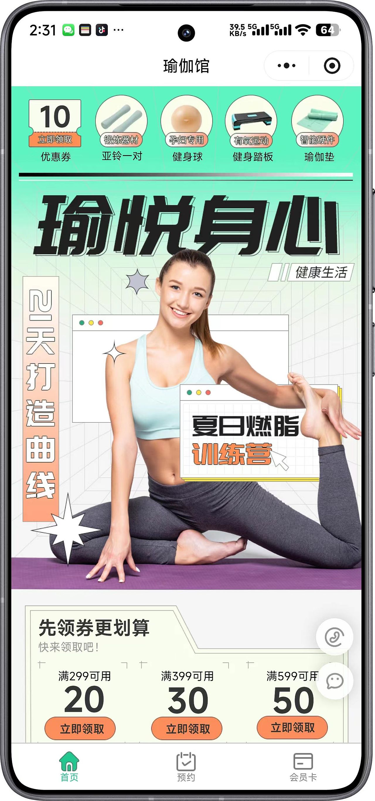 瑜伽馆老板别再愁!这款约课小程序,让运营效率翻