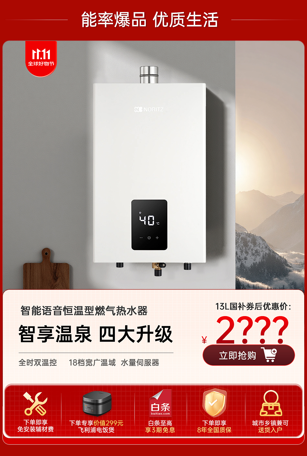 京东双11店铺主页装修
