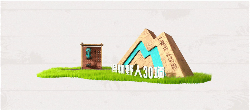 得物野人30项 | 带上顶配，玩点野的（图ZMzk3ODc0MjA4） - 品牌 - 站酷设计师得物设计原创素材 - 站酷ZCOOL