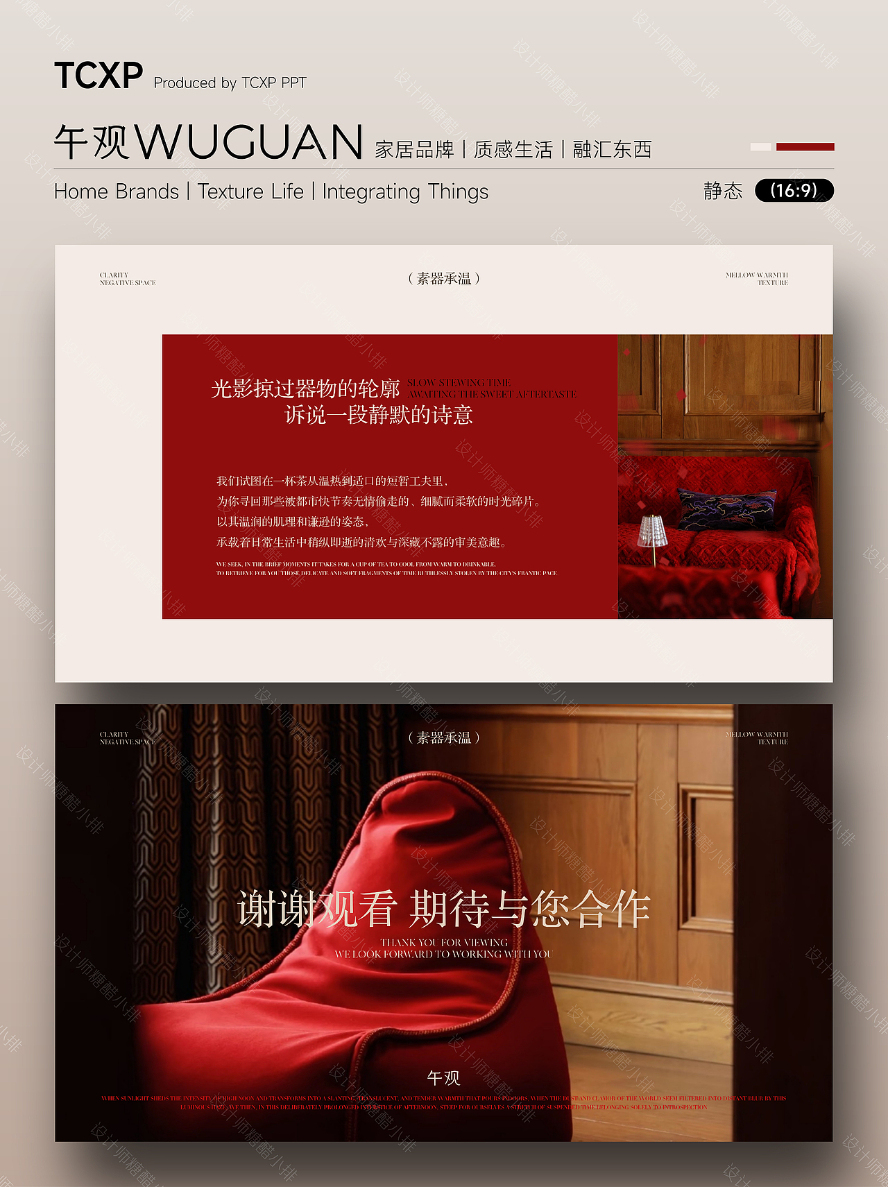 午观家居PPT-让每一次演示都成为品味宣言
