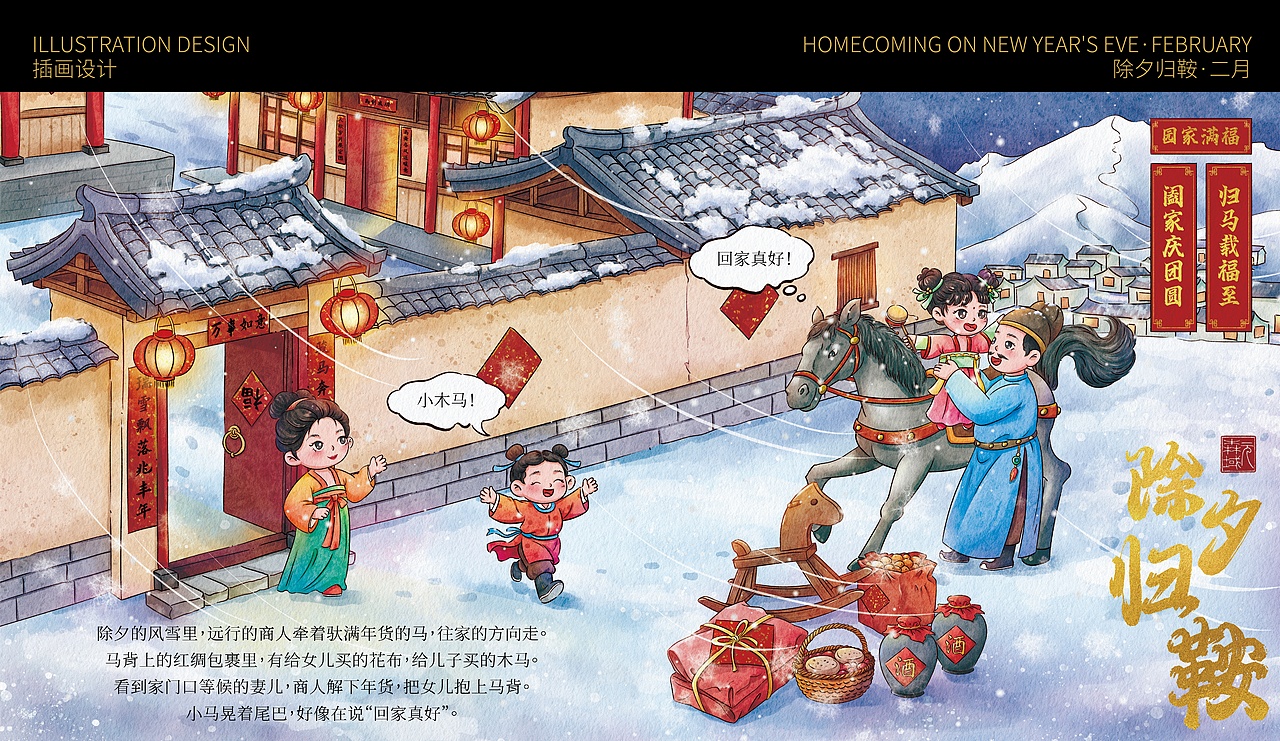 绘本插画·《骅骝载梦·骏马贺岁十二章》