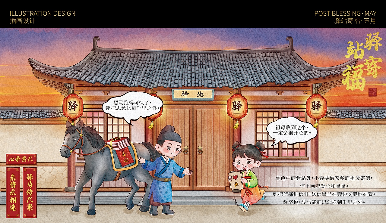 绘本插画·《骅骝载梦·骏马贺岁十二章》