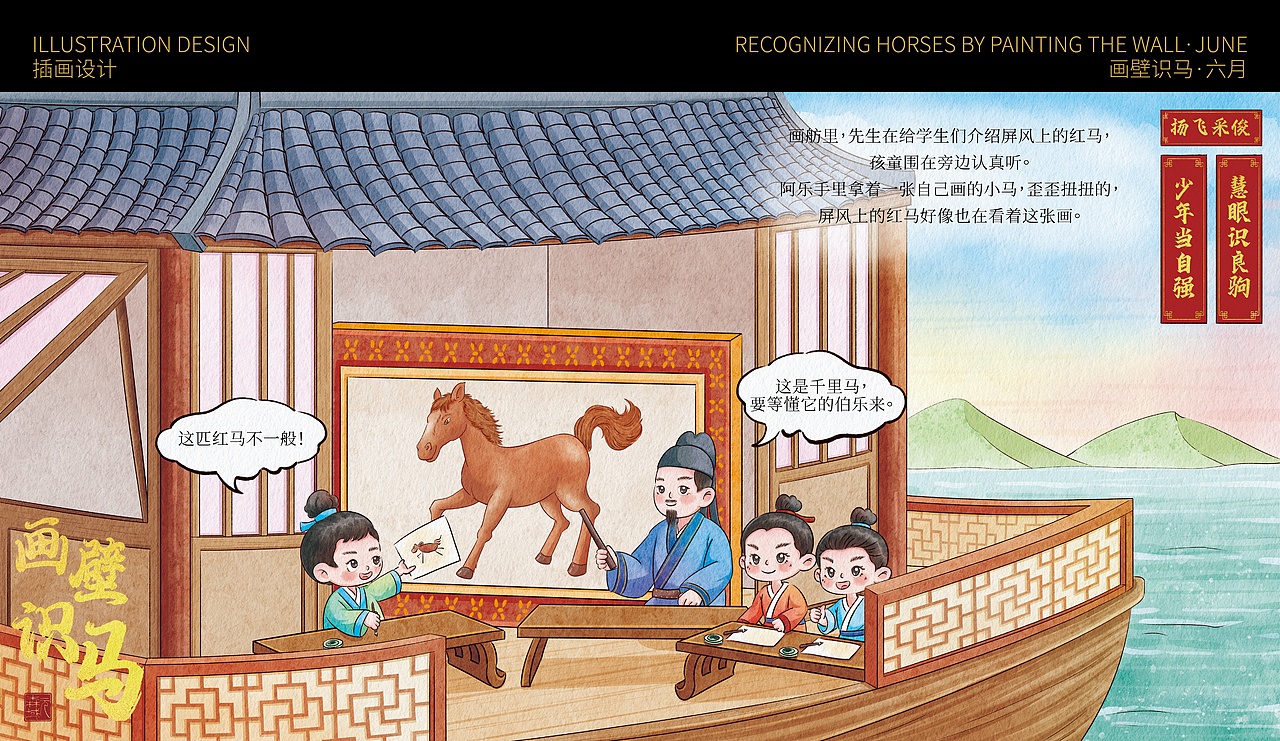 绘本插画·《骅骝载梦·骏马贺岁十二章》