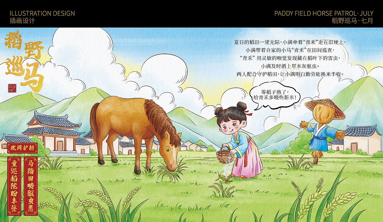 绘本插画·《骅骝载梦·骏马贺岁十二章》