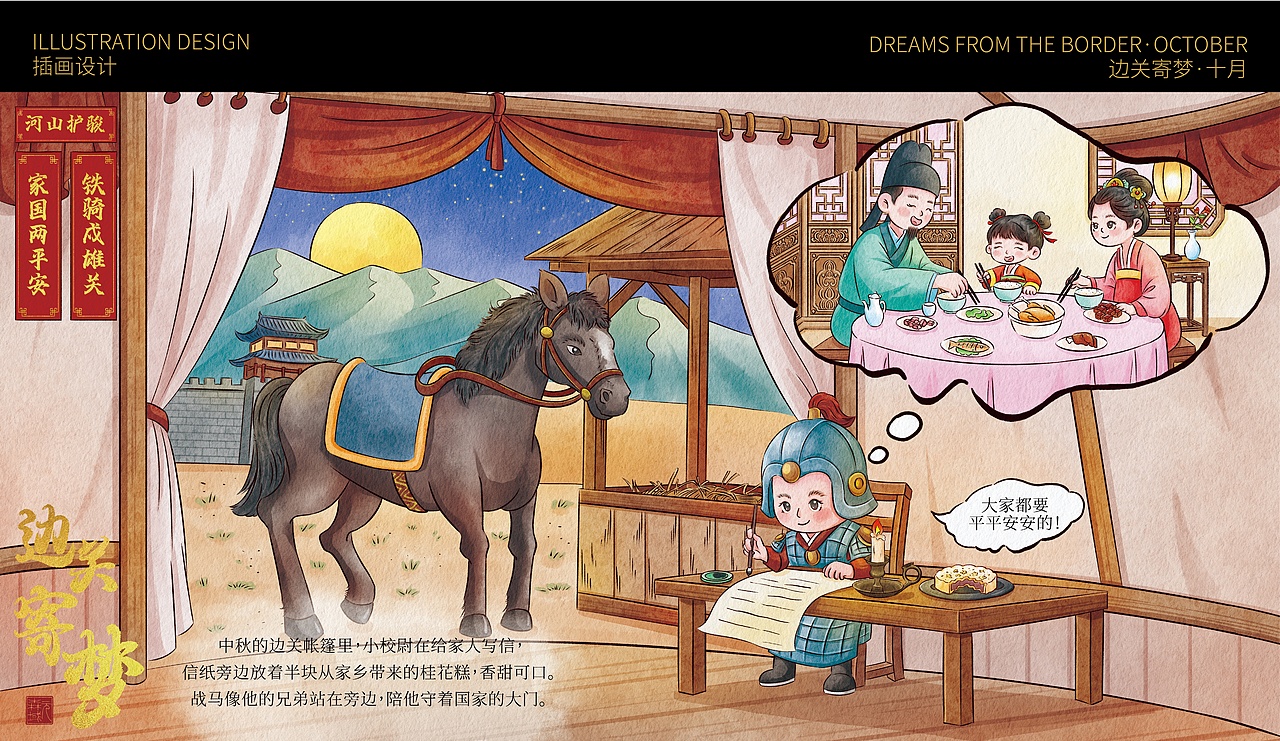 绘本插画·《骅骝载梦·骏马贺岁十二章》