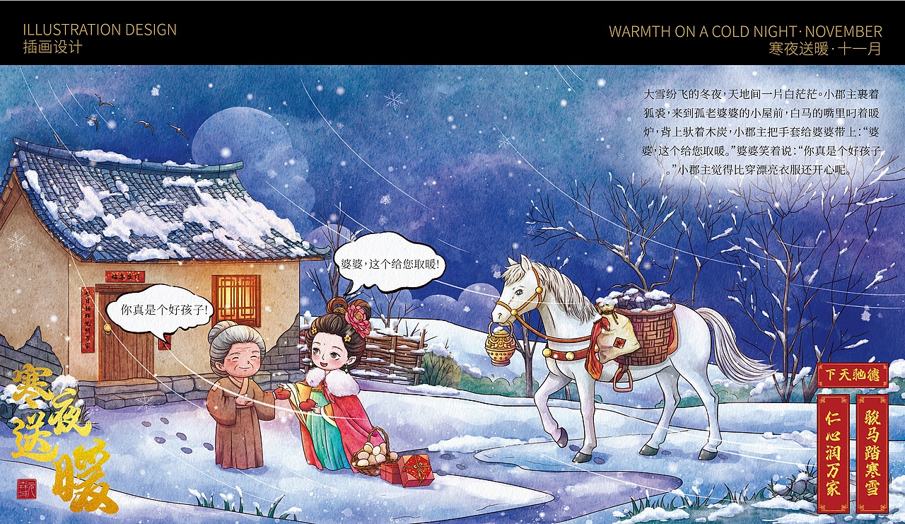 绘本插画·《骅骝载梦·骏马贺岁十二章》