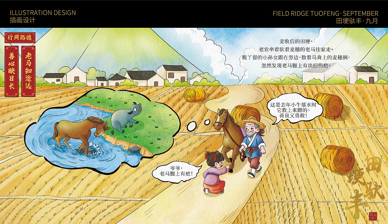 绘本插画·《骅骝载梦·骏马贺岁十二章》