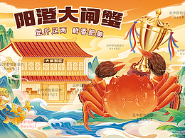 陽澄湖大閘蟹包裝kv插畫設(shè)計(jì)包裝禮盒