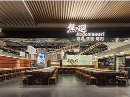 餐厅设计 &空间设计：焦廻·烧鸟铁板料理自助餐厅设计