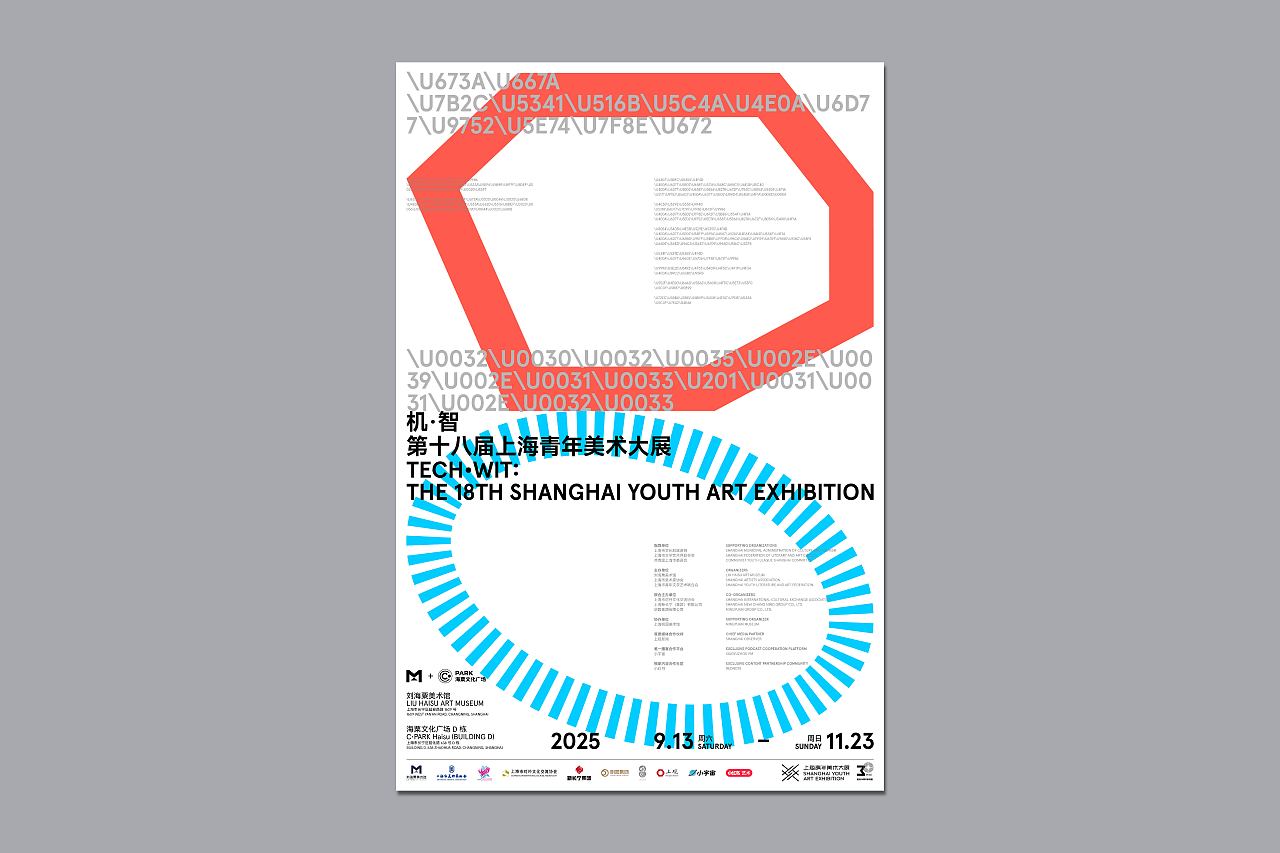 机·智——第十八届上海青年美术大展