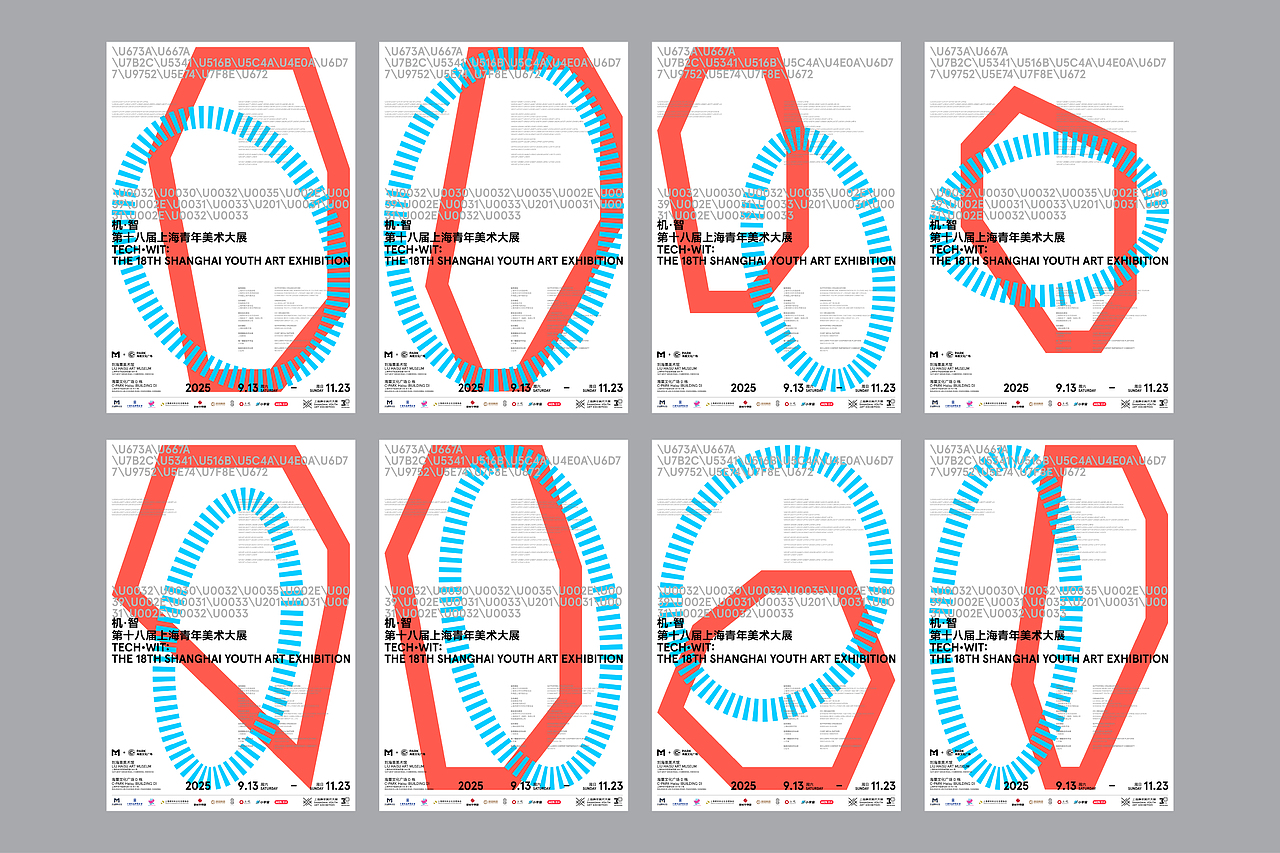 机·智——第十八届上海青年美术大展
