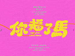 展陈设计