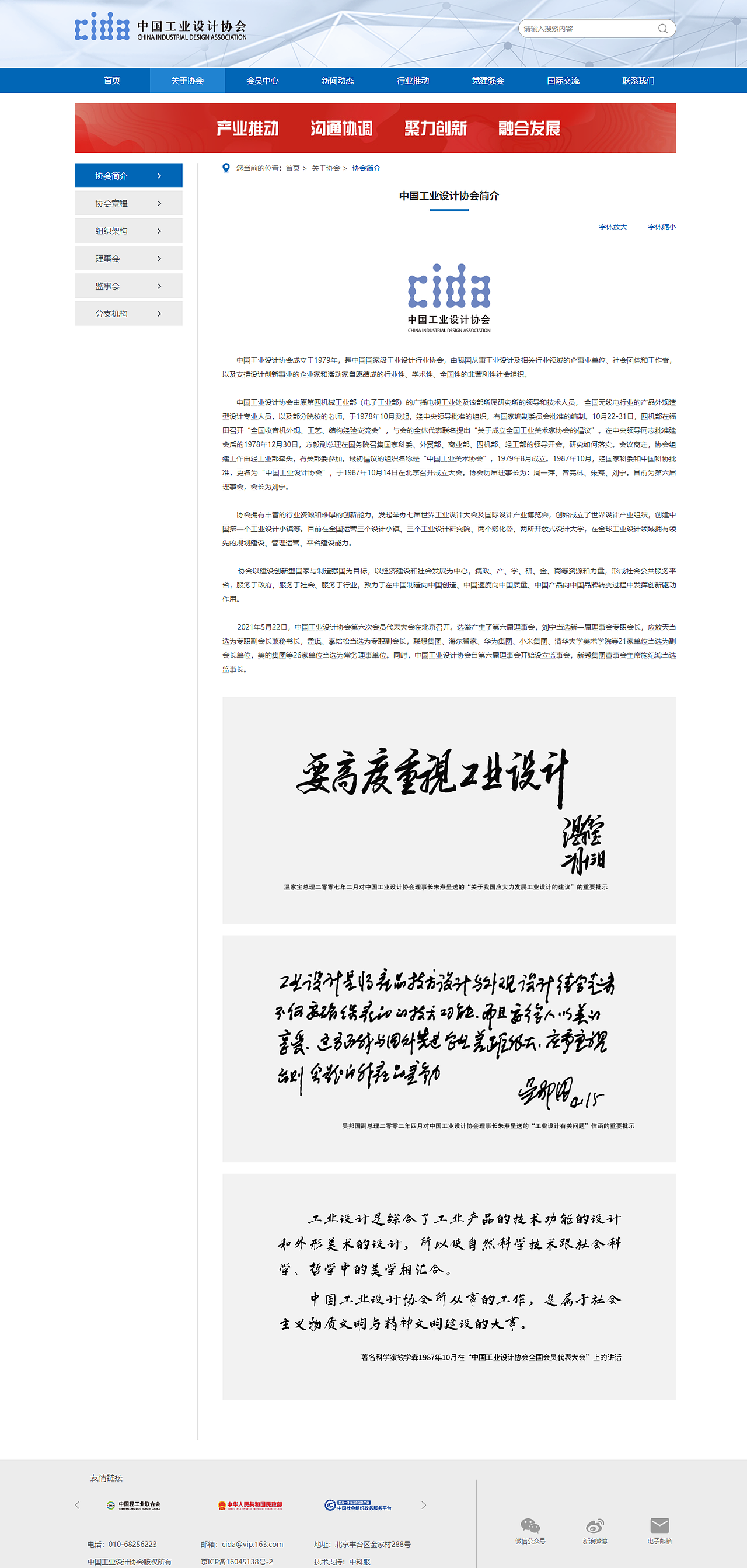 归队,中国工业设计协会