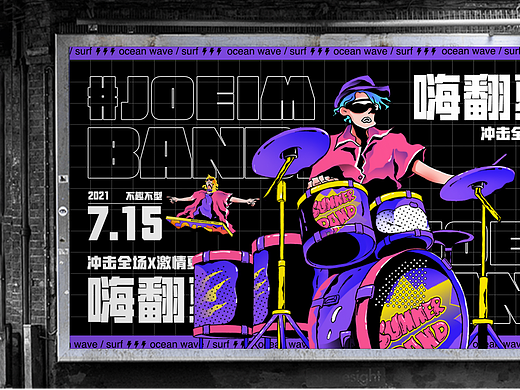 嗨翻夏日 - 插画