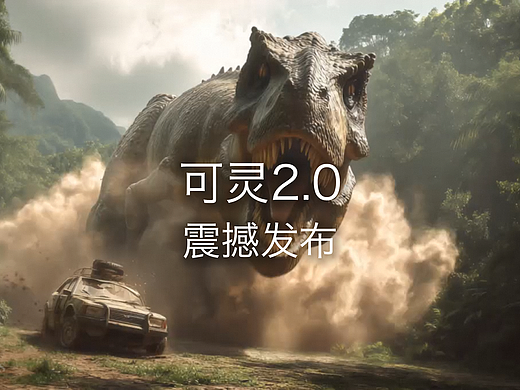 AI版《侏罗纪世界》