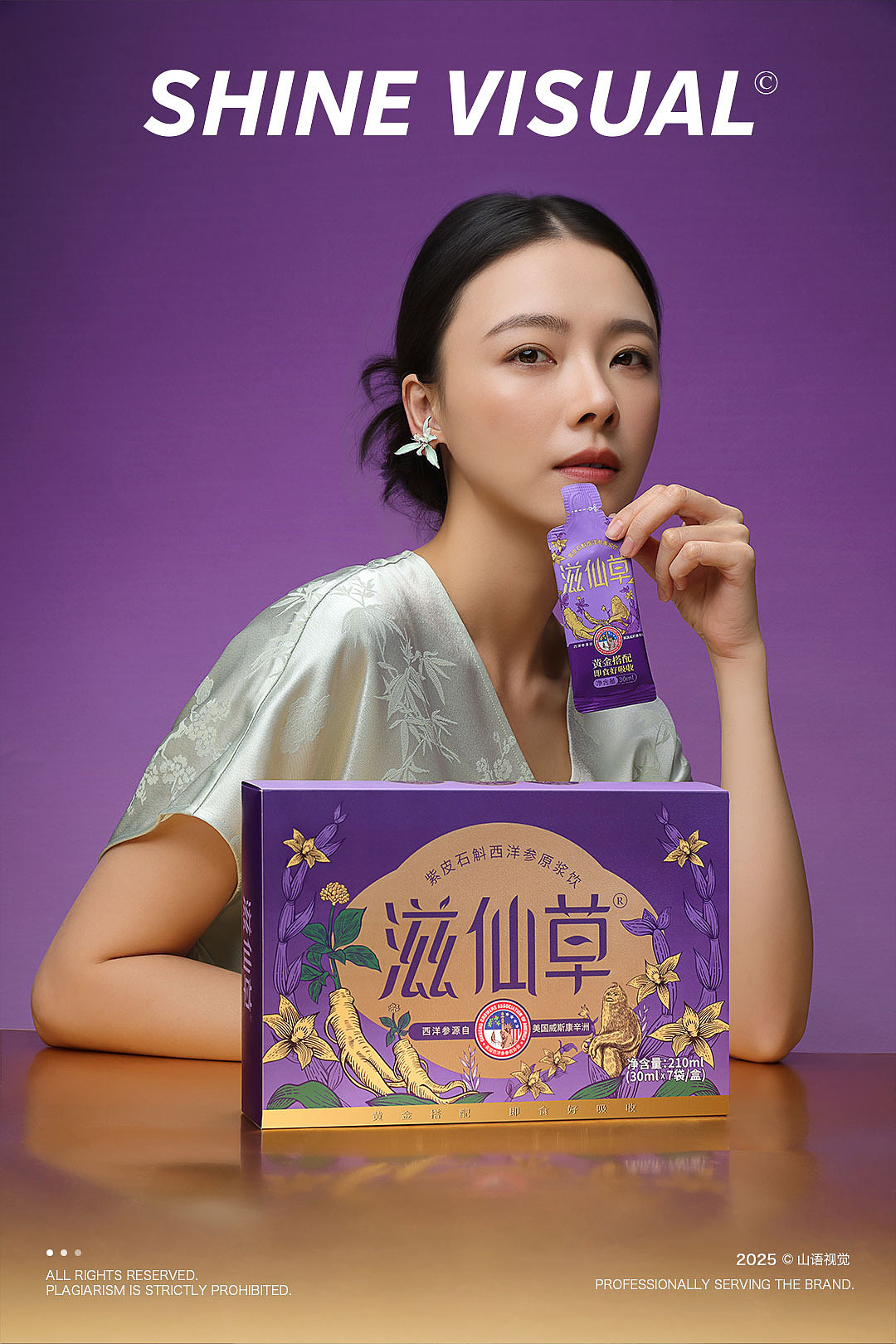 滋仙草 养生饮品 饮料 产品拍摄