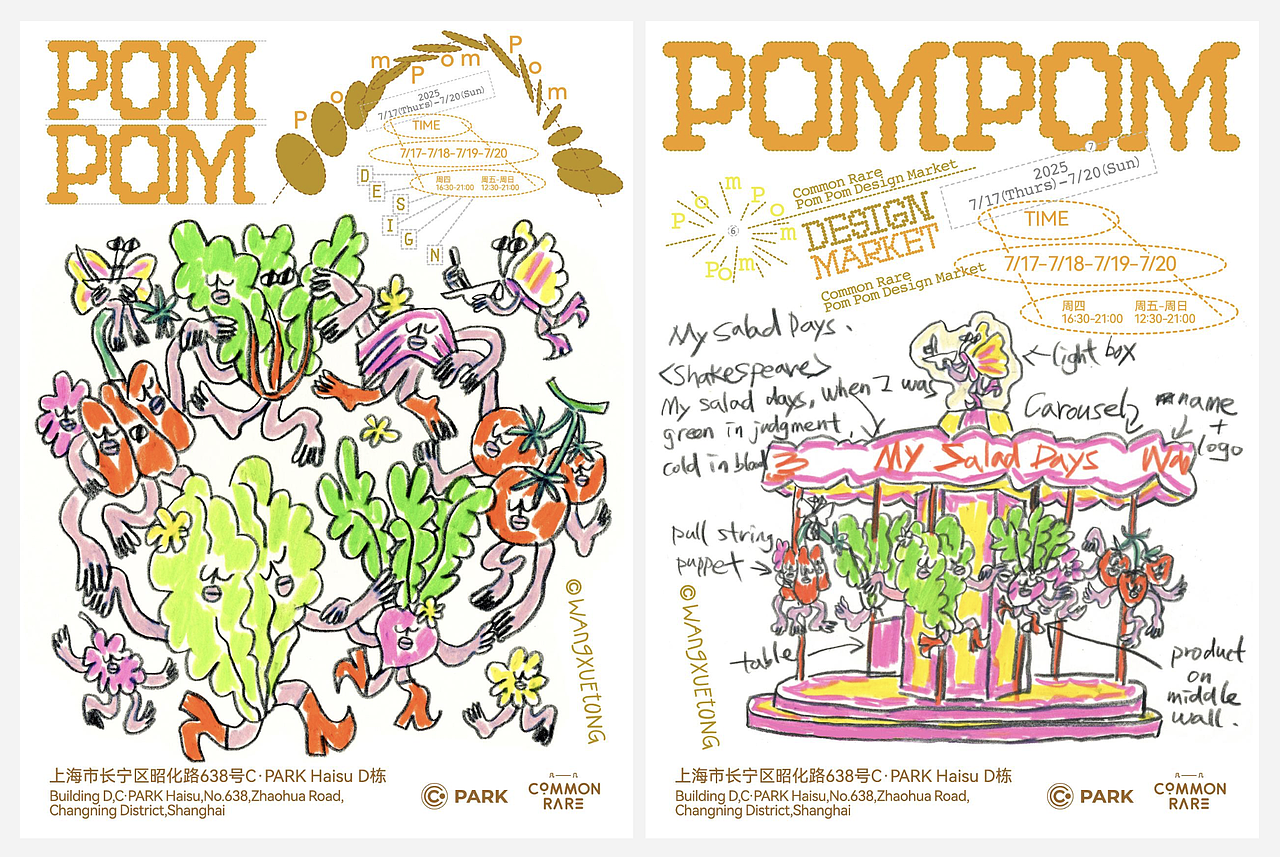 凡几POMPOM Market装置设计（图ZMzk3ODkwMjg4） - 商业插画 - 站酷设计师王雪曈Tong原创素材 - 站酷ZCOOL