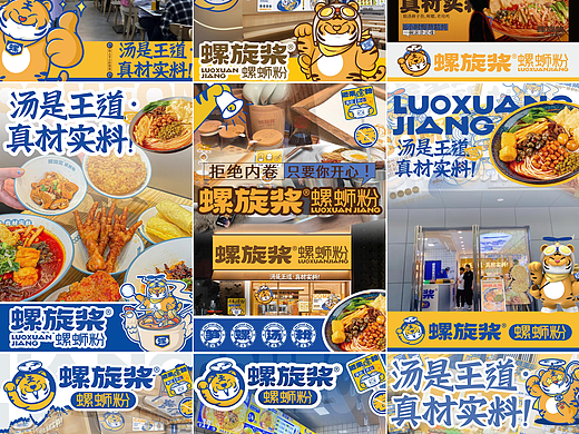螺旋桨螺蛳粉品牌全案设计打造展示
