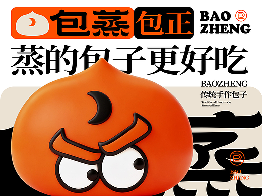 包蒸(包子铺)视觉设计
