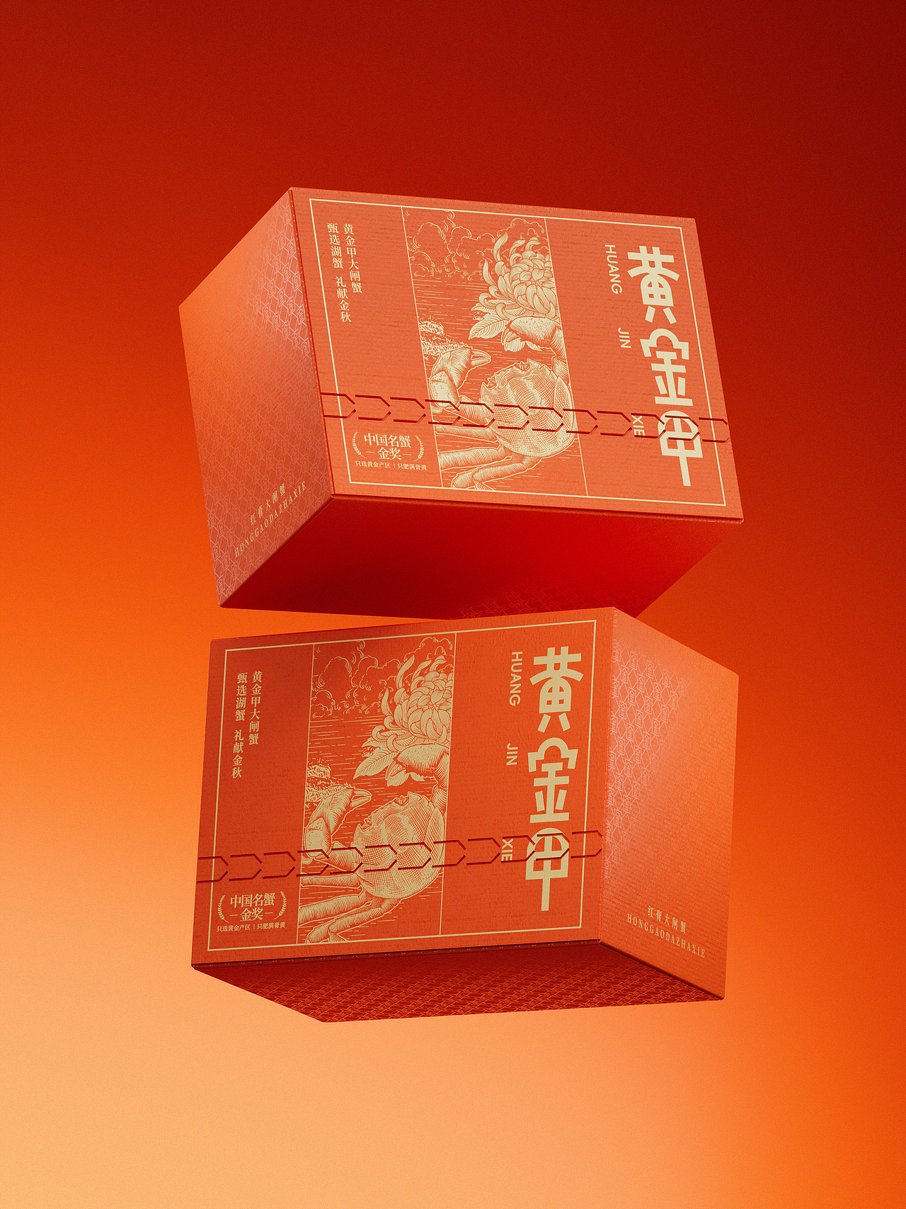 黄金甲·大闸蟹礼盒包装设计