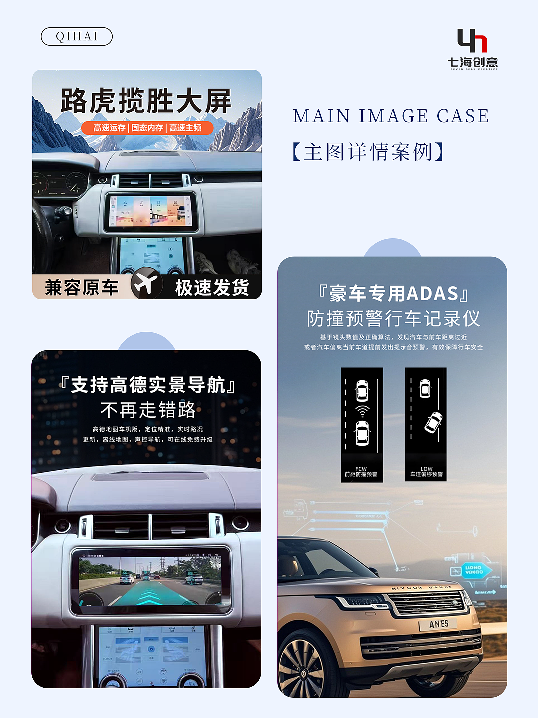 路虎揽胜汽车中控大屏主图详情页设计电商