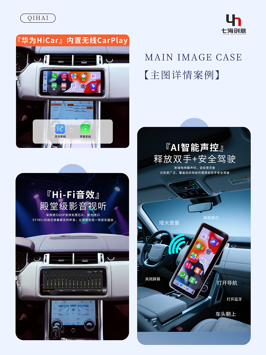 路虎揽胜汽车中控大屏主图详情页设计电商