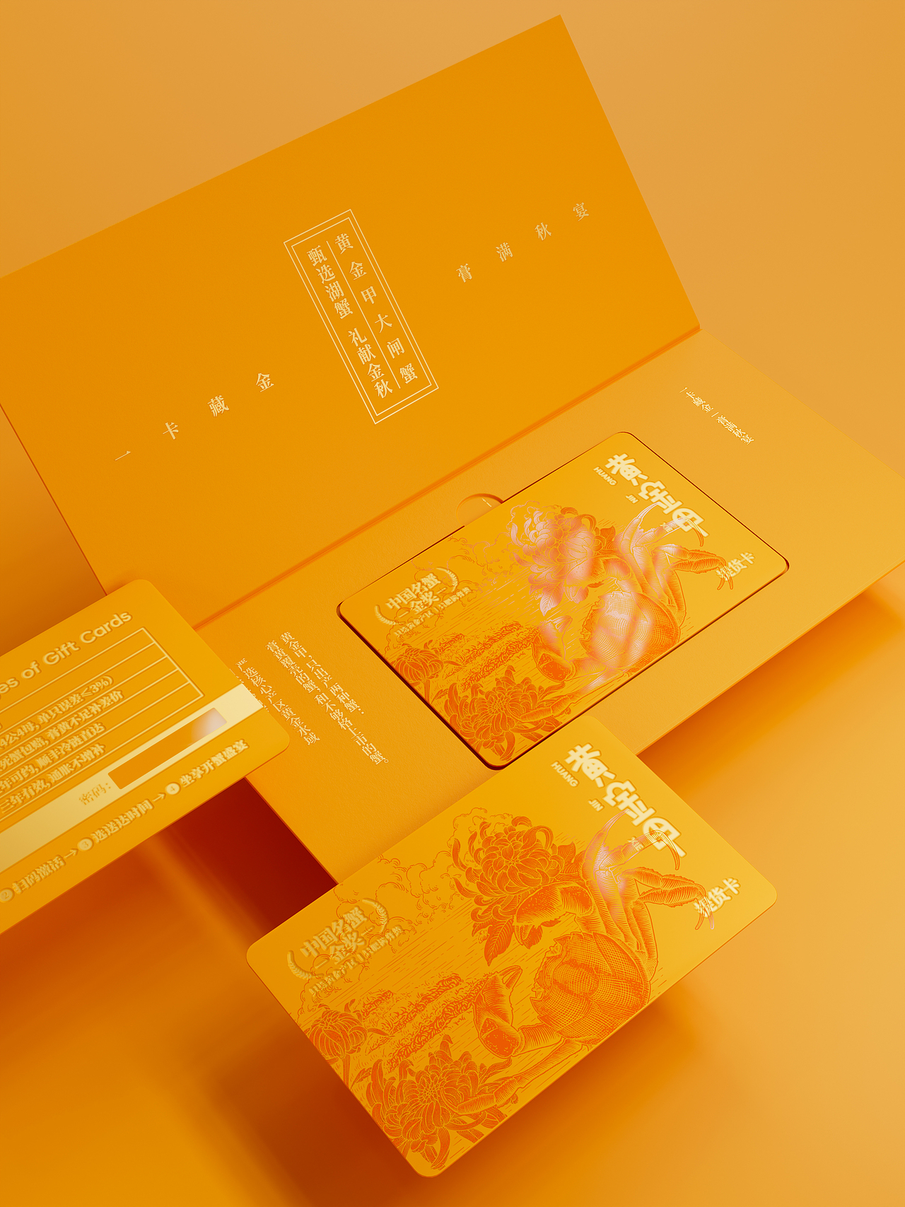 黄金甲·大闸蟹礼盒包装设计