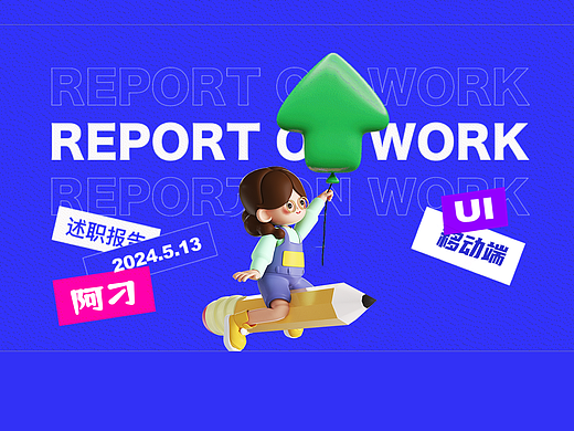 试用期述职报告分享