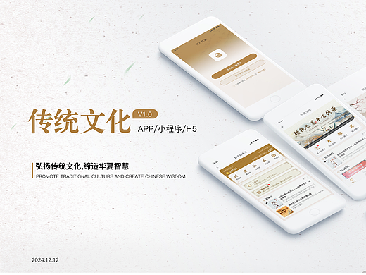 传统文化培训APP