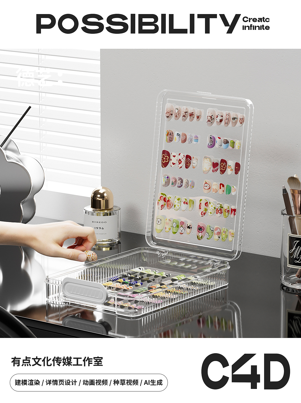 指甲盒丨家居丨3D丨C4D产品渲染 ✖（图ZMzk3ODk4Nzg4） - 产品 - 站酷设计师德艺不忘形原创素材 - 站酷ZCOOL