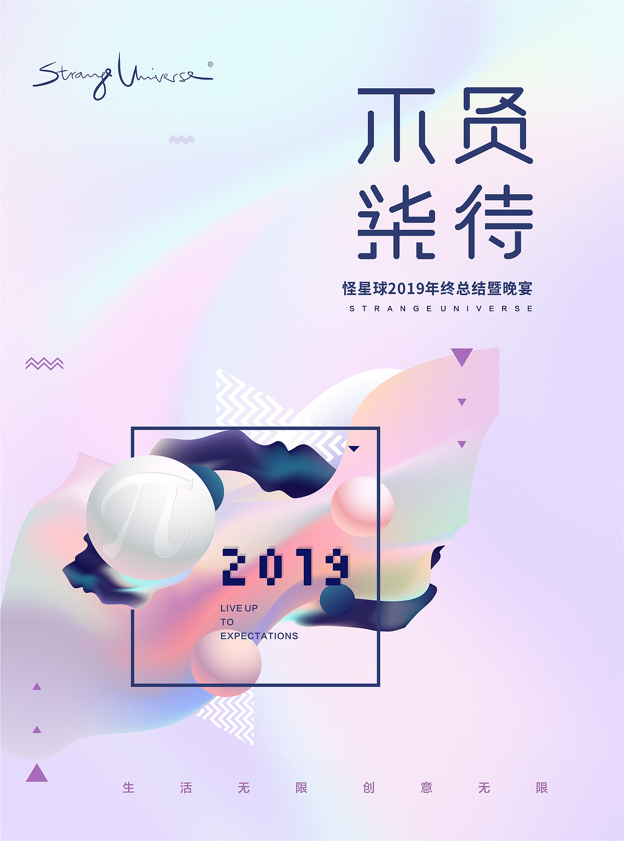 2019年会画架海报-6