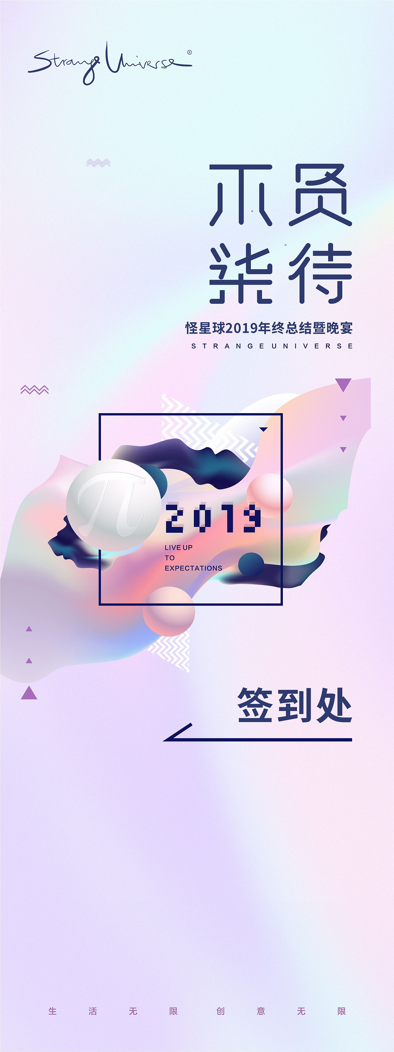 2019年会签到展架-3