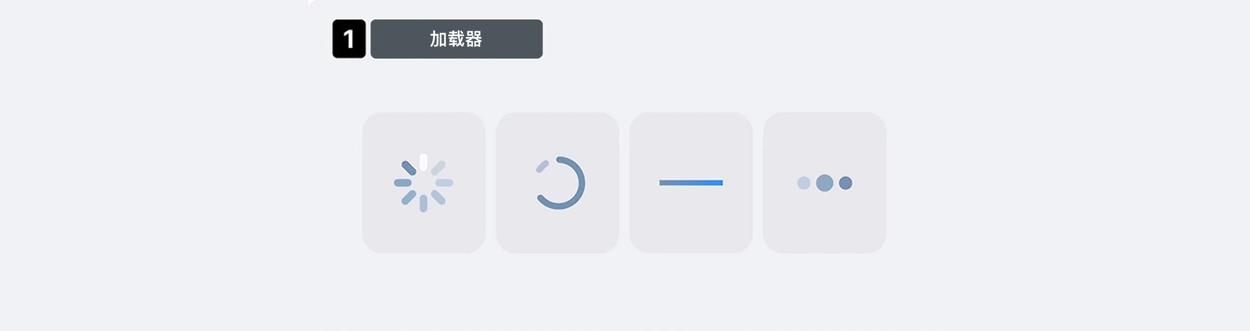 用户等得烦？用对设计组件，让等待体验更“丝滑”（图ZMTUyNTE1NjA=） - 观点 - 站酷设计师Clip设计夹原创素材 - 站酷ZCOOL