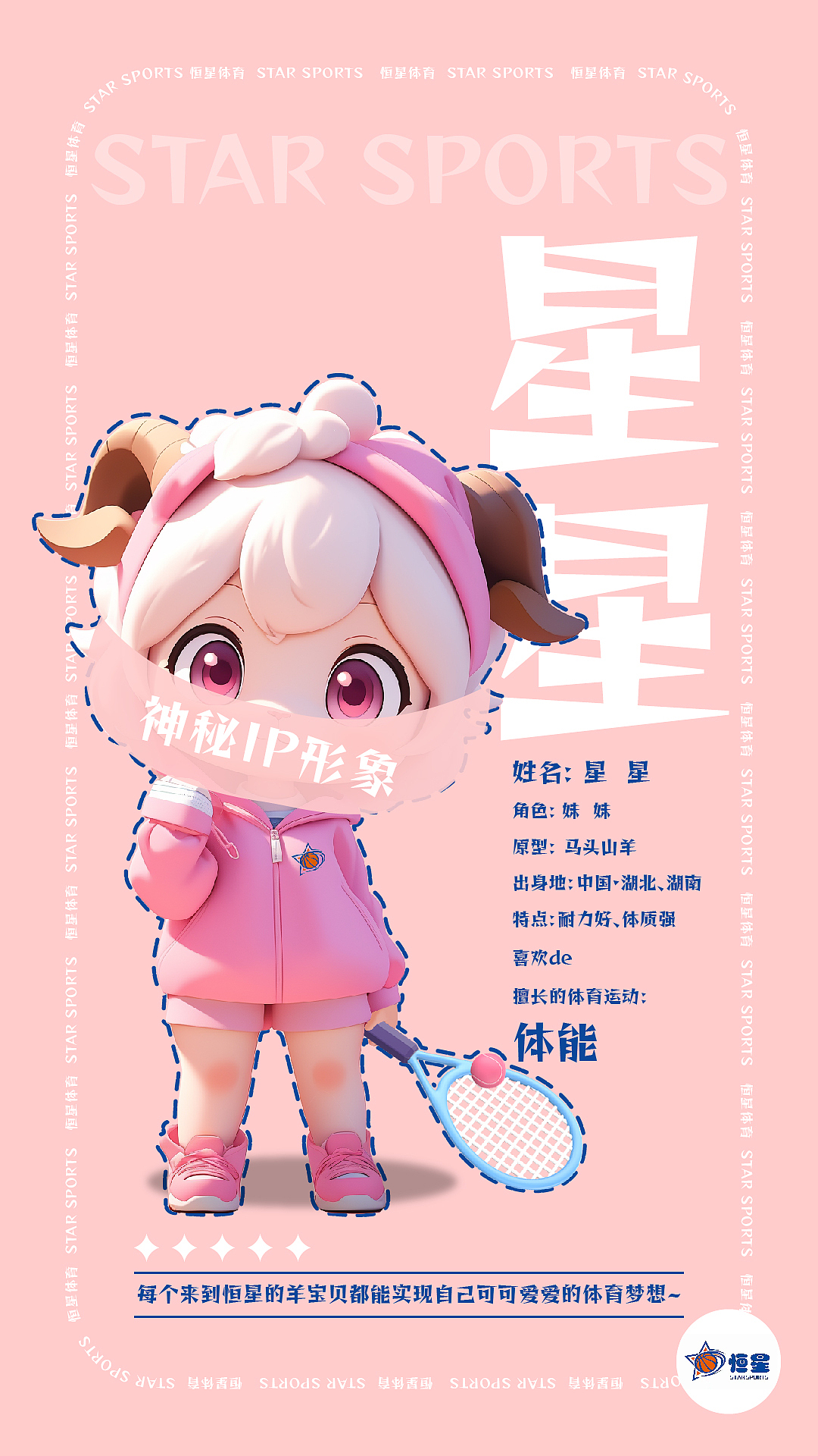 恒星少儿体育品牌IP形象设计方案（图ZMzk3OTAxOTk2） - AI作品 - 站酷设计师MIYI_Visual原创素材 - 站酷ZCOOL