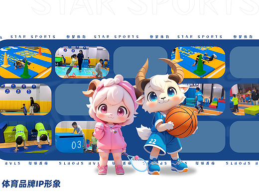 恒星少儿体育品牌IP形象设计方案