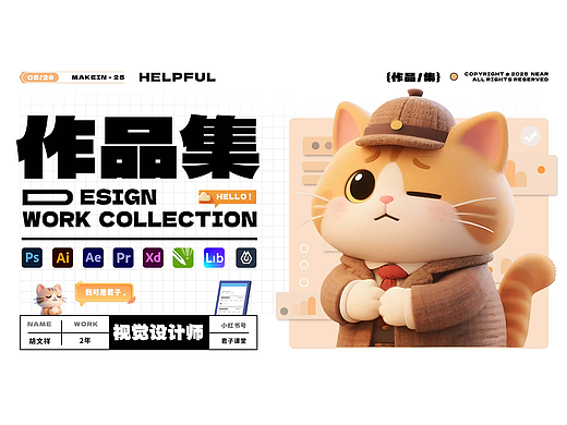 UI / 品牌 / 平面 / 2025 个人作品集