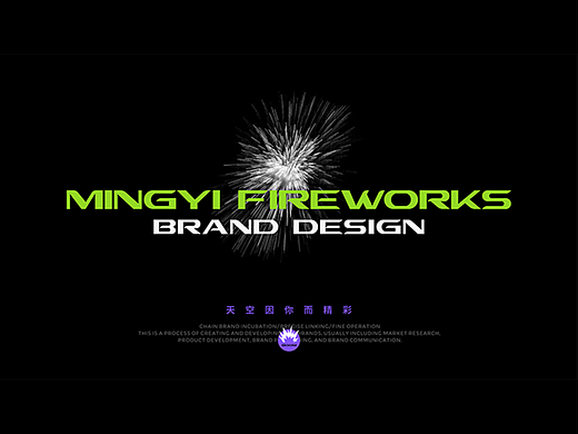 明义烟花LOGO设计提案