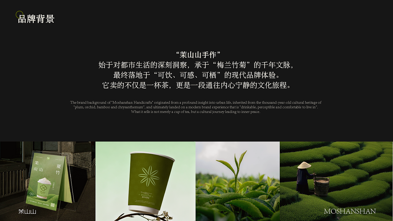 茉山山手作|茶饮品牌全案|LOGO|VI(图ZMzk3OTA4MDE2) - 品牌 - 站酷设计师YY5252原创素材 - 站酷ZCOOL