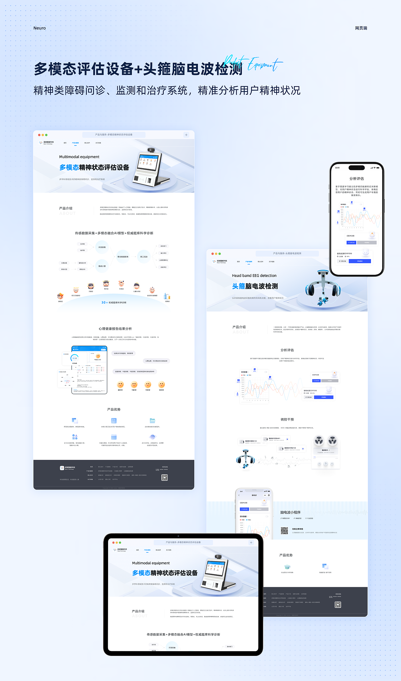 纽络智能科技 官网设计