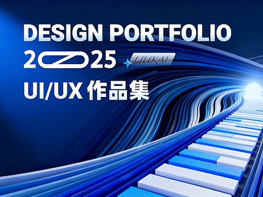 2025作品集（个人主页-ZNzI2NzY3OTI=） - 软件界面 - 站酷设计师KKKAIIIIII原创素材 - 站酷ZCOOL