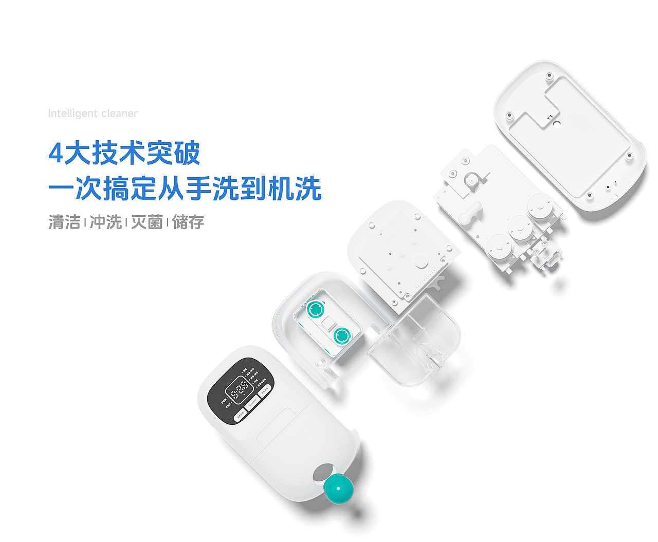 电商超级单品视觉|硬镜清洗器