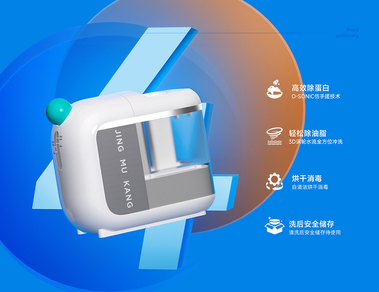 电商超级单品视觉|硬镜清洗器