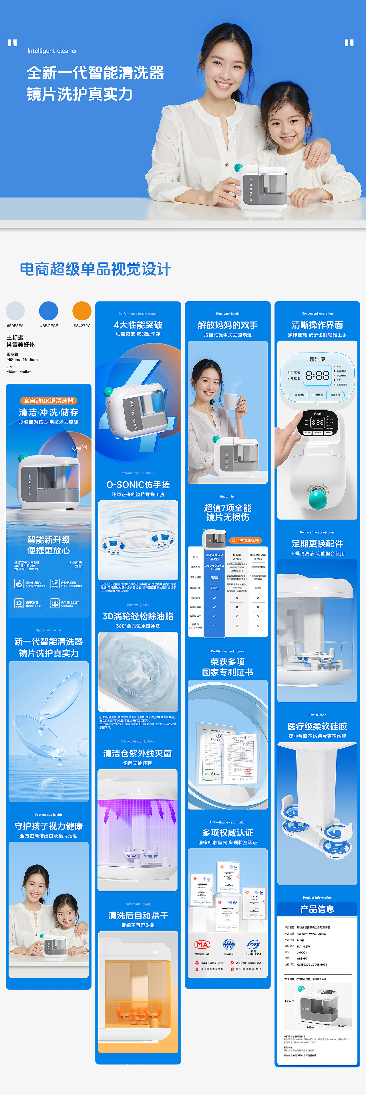 电商超级单品视觉|硬镜清洗器