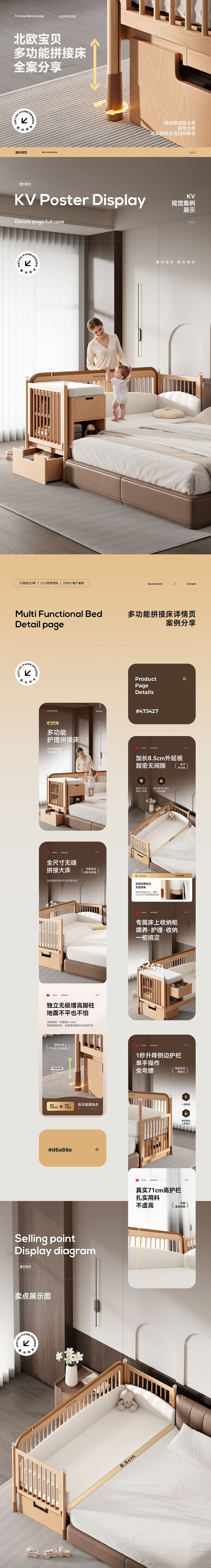 X2 拼接床/安全座椅 详情页全案 三维渲染 母婴用品