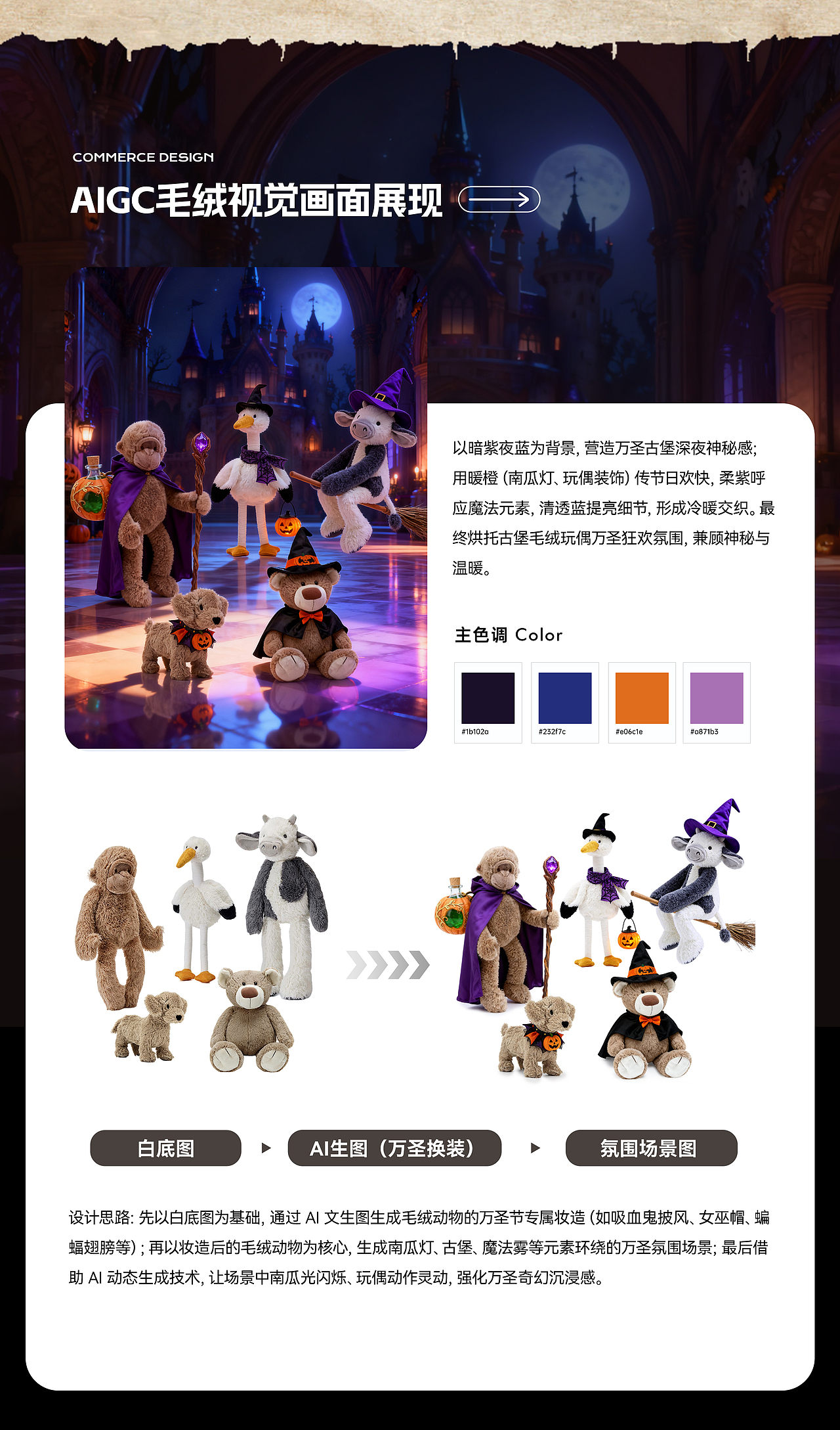 AIGC毛绒玩具节庆电商视觉|万圣节中秋节动画短片（图ZMzk3OTEwNTE2） - AI作品 - 站酷设计师solaAI未来日记原创素材 - 站酷ZCOOL