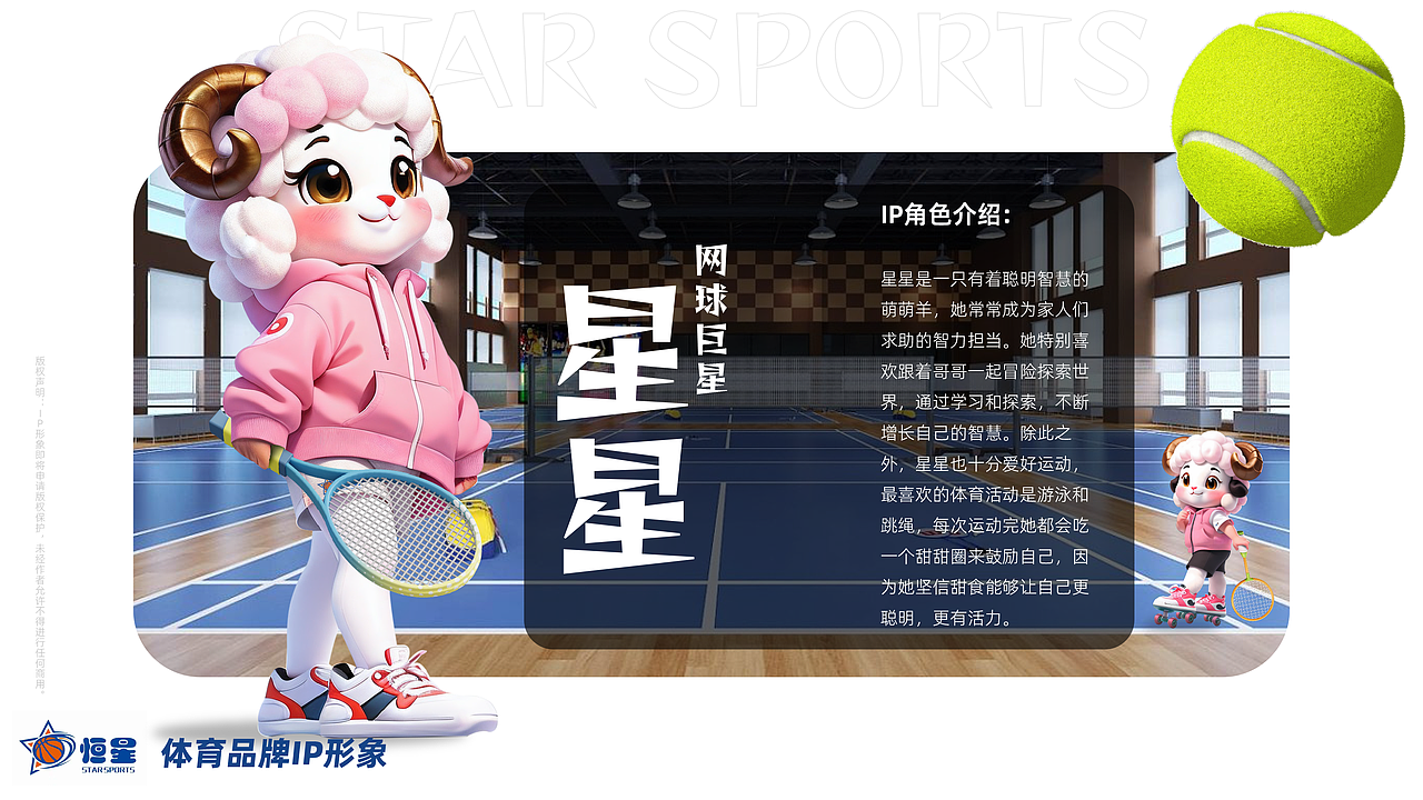 恒星体育少儿运动IP设计方案AI-2期（图ZMzk3OTExMTg0） - AI作品 - 站酷设计师MIYI_Visual原创素材 - 站酷ZCOOL