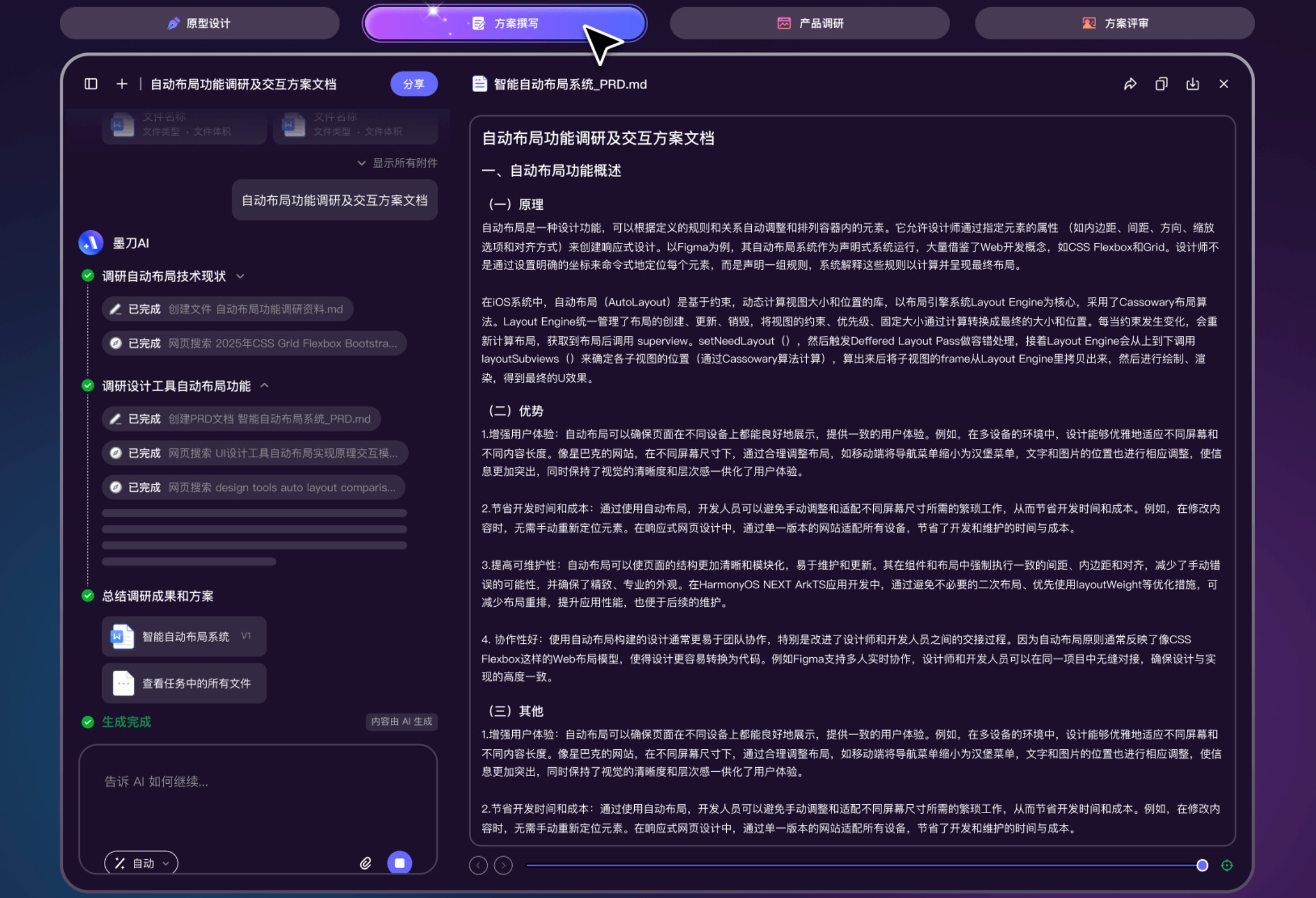 墨刀AI Agent撰写方案